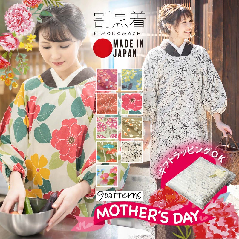 ロング丈 割烹着「ブーケ・フラワー・キノコ・お花 全8柄」実用的 日本製 オシャレ かわいい かっぽう着 綿割烹着 ロング割烹着 着物割烹着 エプロン プレゼント最適品 母の日 誕生日 クリスマス【送料無料】