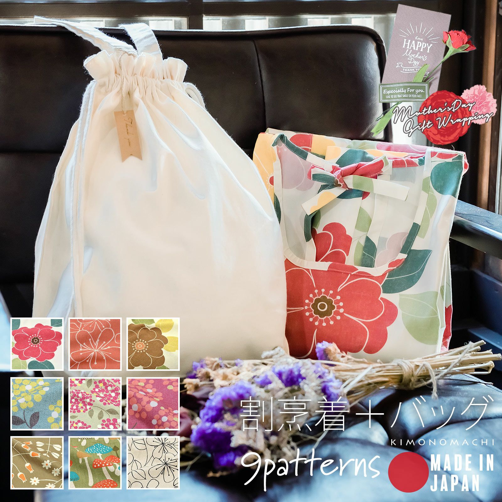 ロング丈 割烹着 トートバッグ付き 「ブーケ・お花・キノコ／北欧風 全9柄」実用的 日本製 オシャレ かわいい かっぽう着 綿割烹着 ロング割烹着 着物割烹着 エプロン プレゼント最適品 母の日 カーネーション 誕生日 クリスマス 【送料無料】