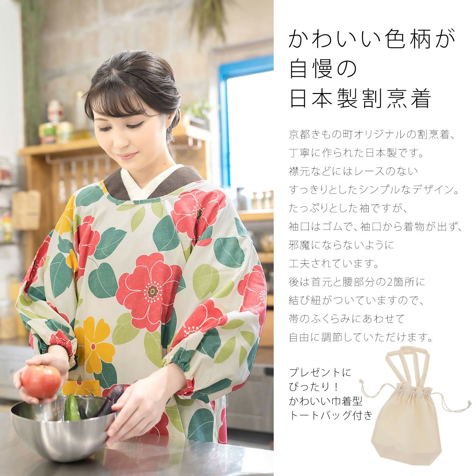 ロング丈 割烹着 トートバッグ付き 「ブーケ・お花・キノコ／北欧風 全