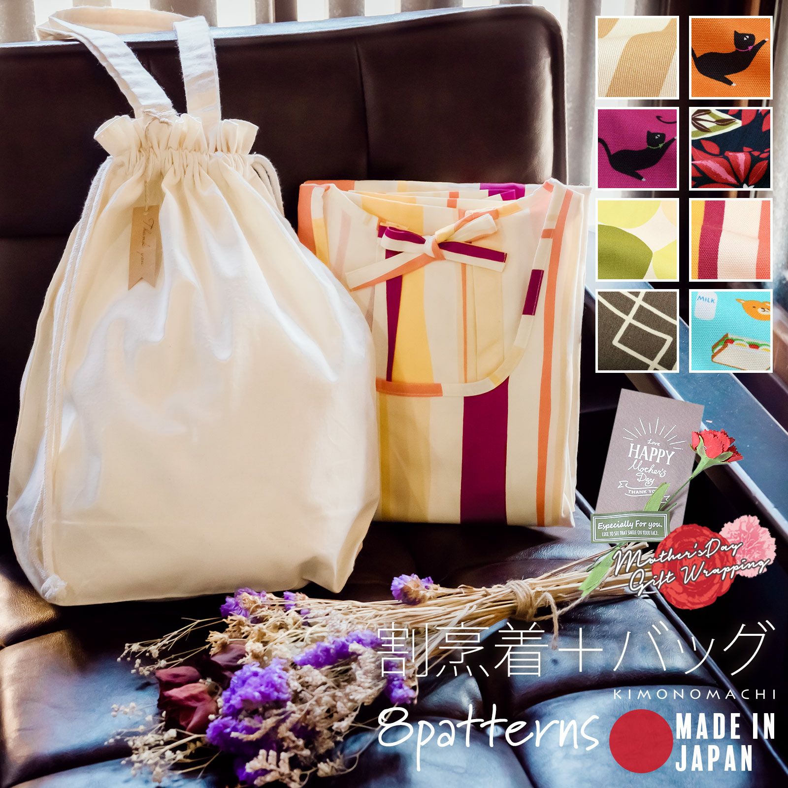 ロング丈 割烹着 トートバッグ付き 「ストライプ・猫・水玉・縞・クマ／かわいい系・幾何学柄 全8柄」実用的 日本製 オシャレ かわいい かっぽう着 綿割烹着 ロング割烹着 着物割烹着 エプロン プレゼント最適品 母の日 カーネーション 誕生日  【送料無料】