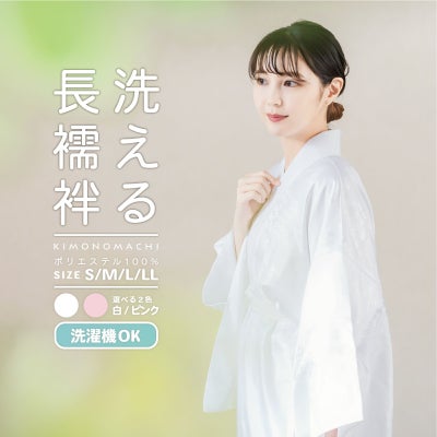 長襦袢の通販 | 京都きもの町【本店】
