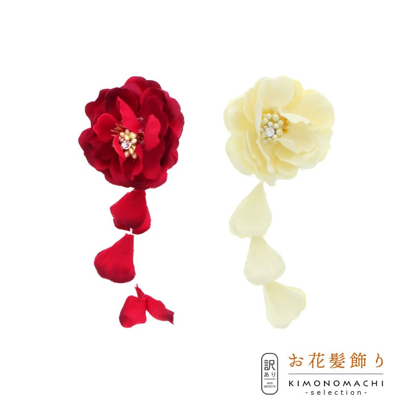 【訳アリ】【アウトレット品】 クリップ 髪飾り 「お花と房飾り　クリップ　全2色」 ヘアアクセサリー 大人用・子供用 レディース 着物 和装 浴衣 カジュアル着物 七五三 女の子 ワンポイント 髪飾り単品