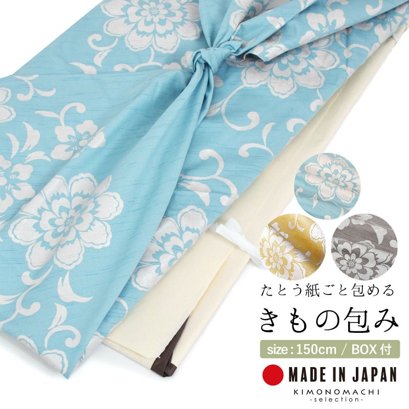 着物を包めるふろしき 「花唐草 グレー、花唐草 セイジ、花唐草 カラシ」 むす美 風呂敷 きもの包み 大判 和雑貨
