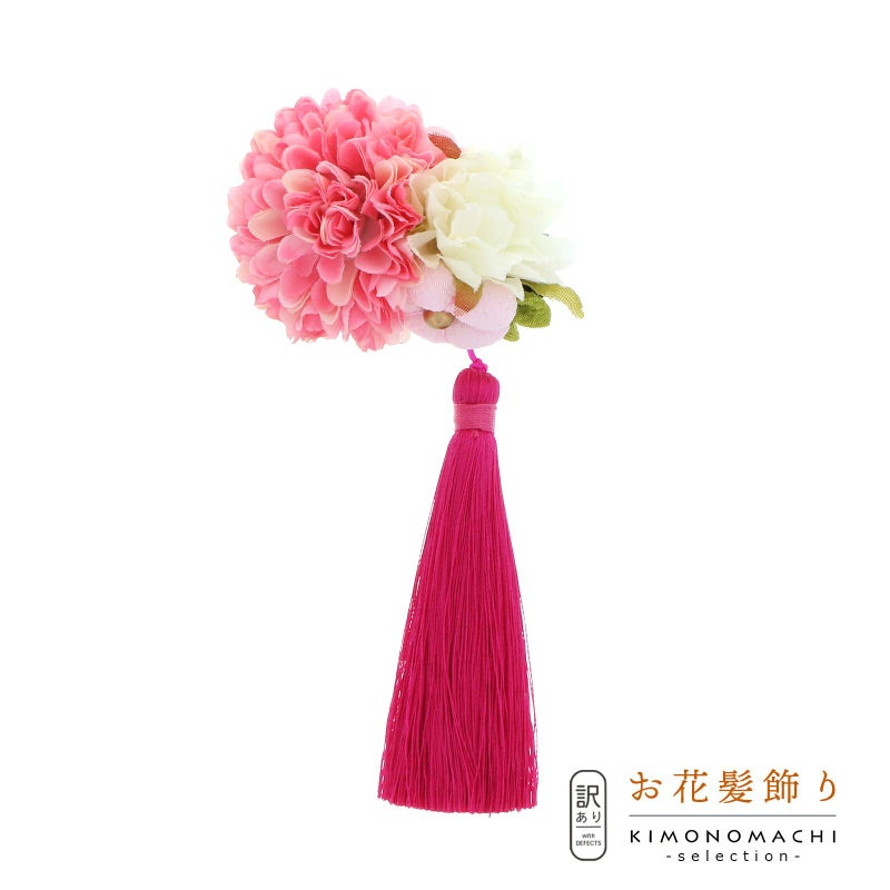 【訳アリ】【アウトレット品】 クリップ髪飾り 「マムとタッセル　クリップ　ピンク」 ヘアアクセサリー 大人用・子供用 レディース 着物 和装 浴衣 カジュアル着物 七五三 女の子 ワンポイント 髪飾り単品