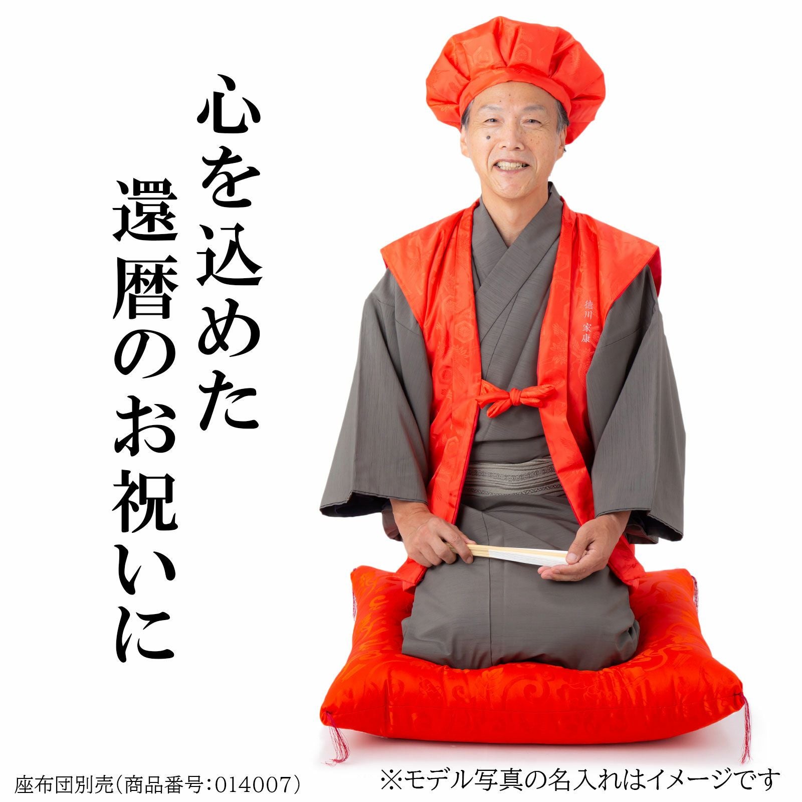 名入れ刺繍 高級感のある地模様あり ちゃんちゃんこ 長寿 【還暦祝い