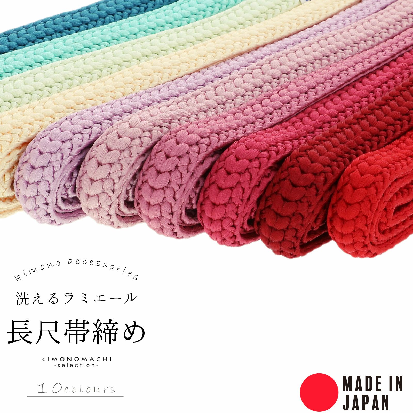 【新品】帯〆　長尺 京都きもの町[本店] ＞ 長尺帯締め から探す ｜着物通販｜留袖 訪問着
