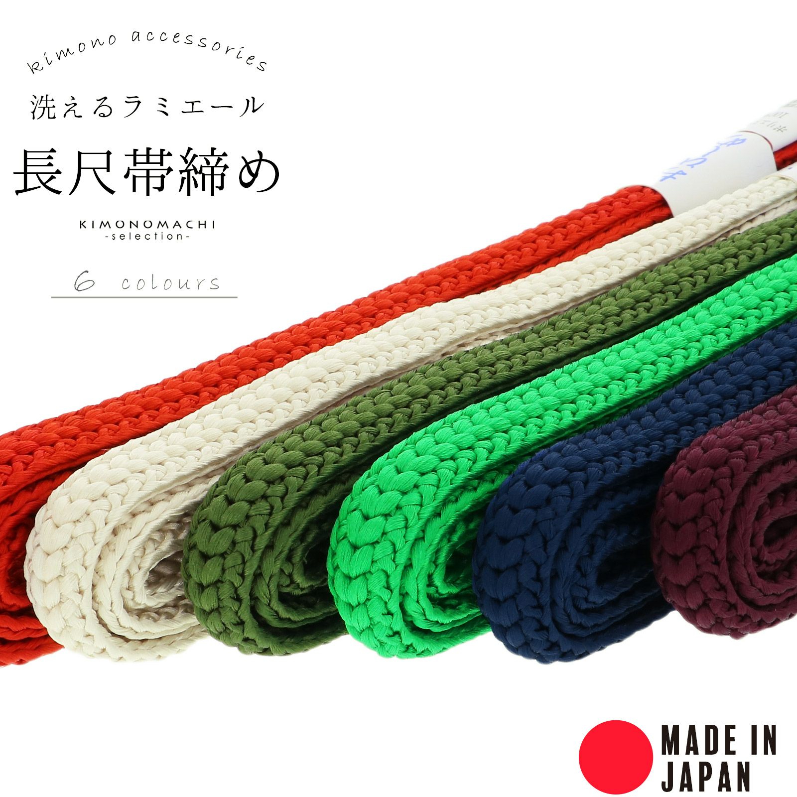 【新品】帯〆　長尺 帯締め,長尺 | 【公式】襟の衿秀オンラインショップ