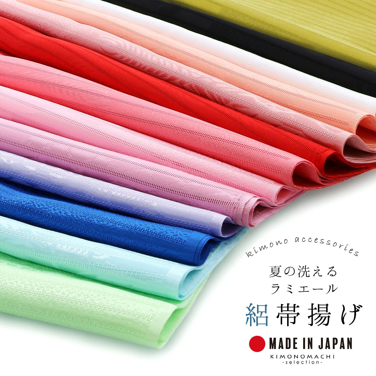 ラミエール帯揚げ 夏用 絽 No.1・No.2・No.4・No.6・No.8・No.9・No.10