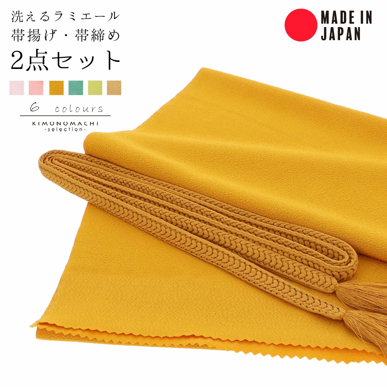 京都きもの町[本店] ＞ 帯締め＆帯揚げセット から探す ｜着物通販