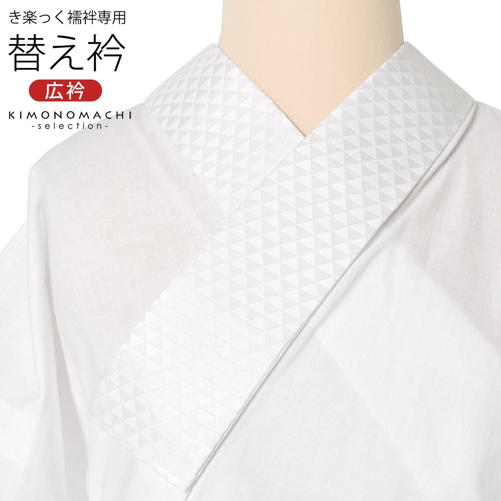 衿秀 き楽っく きらっく 専用替え衿 ローズカラー 「白 夏用 絽 バチ衿