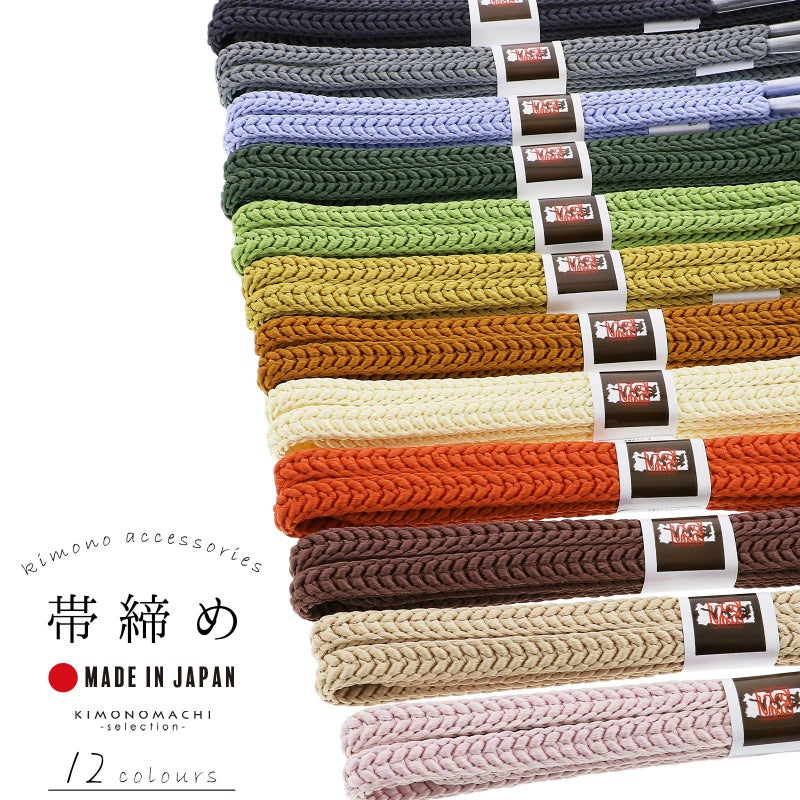 衿秀 帯締め 襟の衿秀 帯じめ 帯〆 帯締 日本製 シンプル 小紋 紬 普段着 カジュアル用 お洒落着用