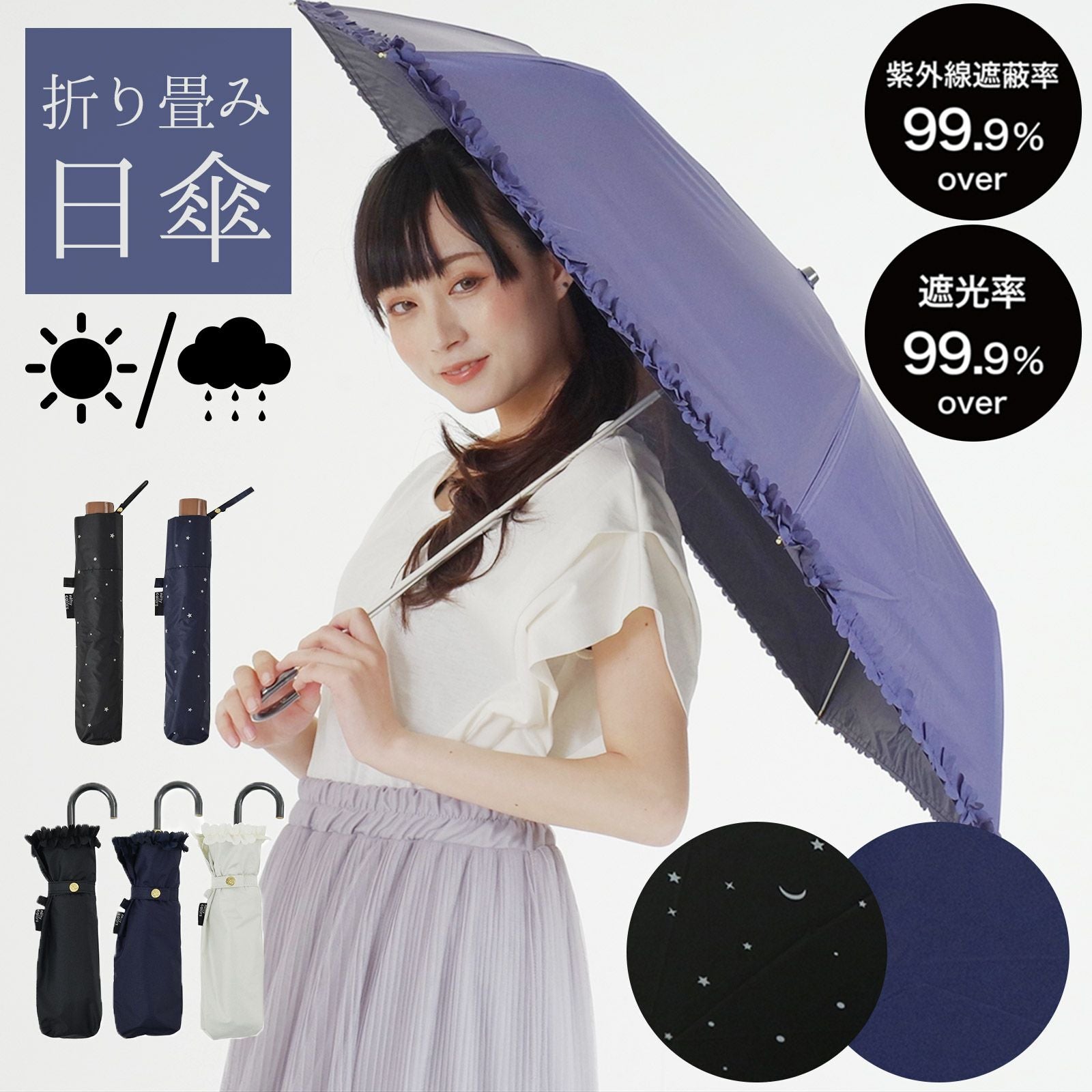 日傘 晴雨兼用「フリル、プラネタリウム」遮光 遮熱 撥水 はっ水 防水 UVカット PU加工 折りたたみ 折傘 女性用 レディース women's プレゼント ギフト 母の日