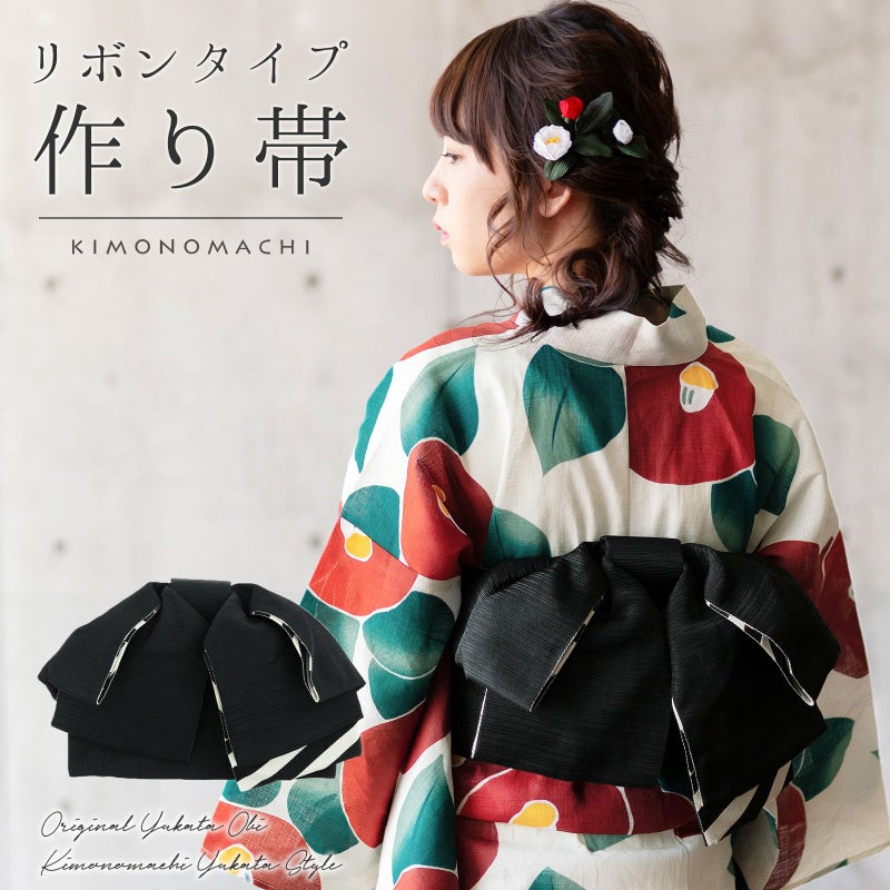 浴衣 作り帯 半幅帯 リボン風タイプ 結び帯単品「ブラック　変わりストライプ　黒×白」 日本製 半巾帯 レディース 女性用 浴衣帯 作り帯単品 京都きもの町オリジナル