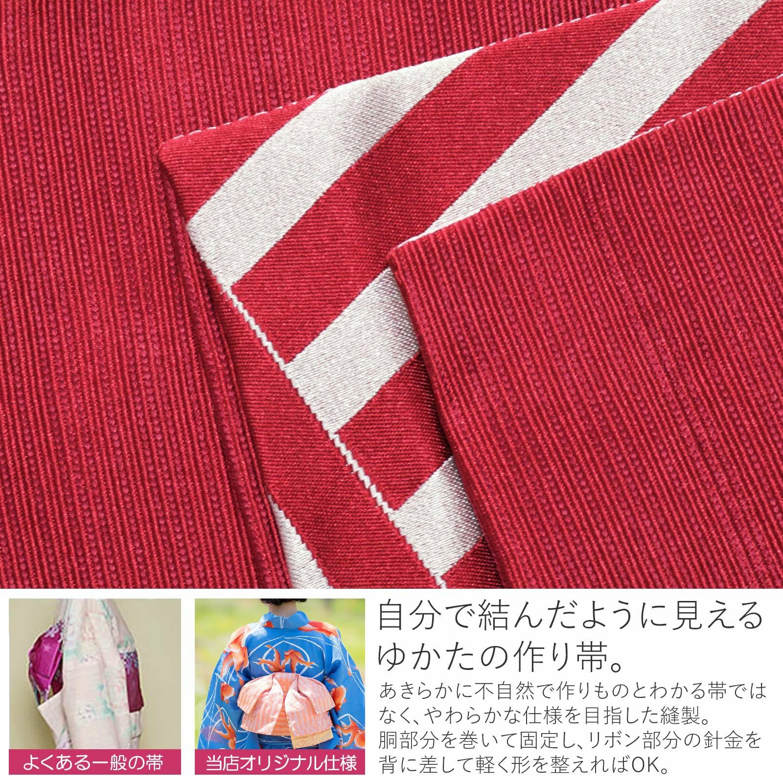 新品！黒猫赤と白のストライプ半幅作り帯 KIMONOMACHI 浴衣 帯 簡単 作り帯 半幅帯 角出し風タイプ 結び帯単品
