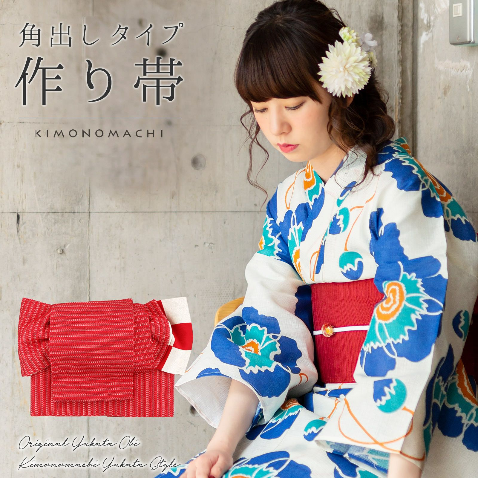 Prices down2】浴衣 作り帯 半幅帯 角出し風タイプ 結び帯単品「レッド