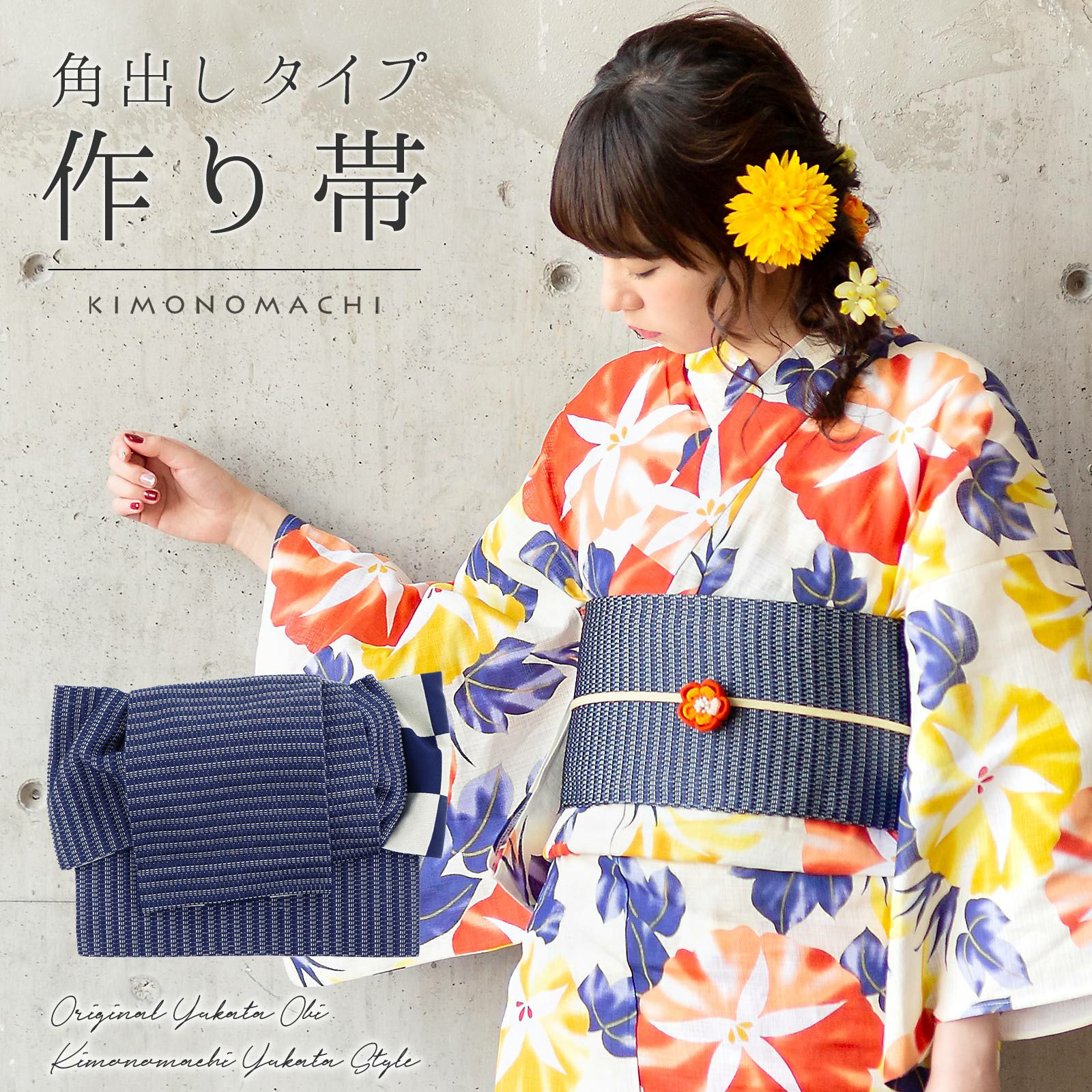 浴衣 作り帯 半幅帯 角出し風タイプ 結び帯単品「ネイビー　市松　紺×白」 日本製 半巾帯 レディース 女性用 浴衣帯 作り帯単品 京都きもの町オリジナル