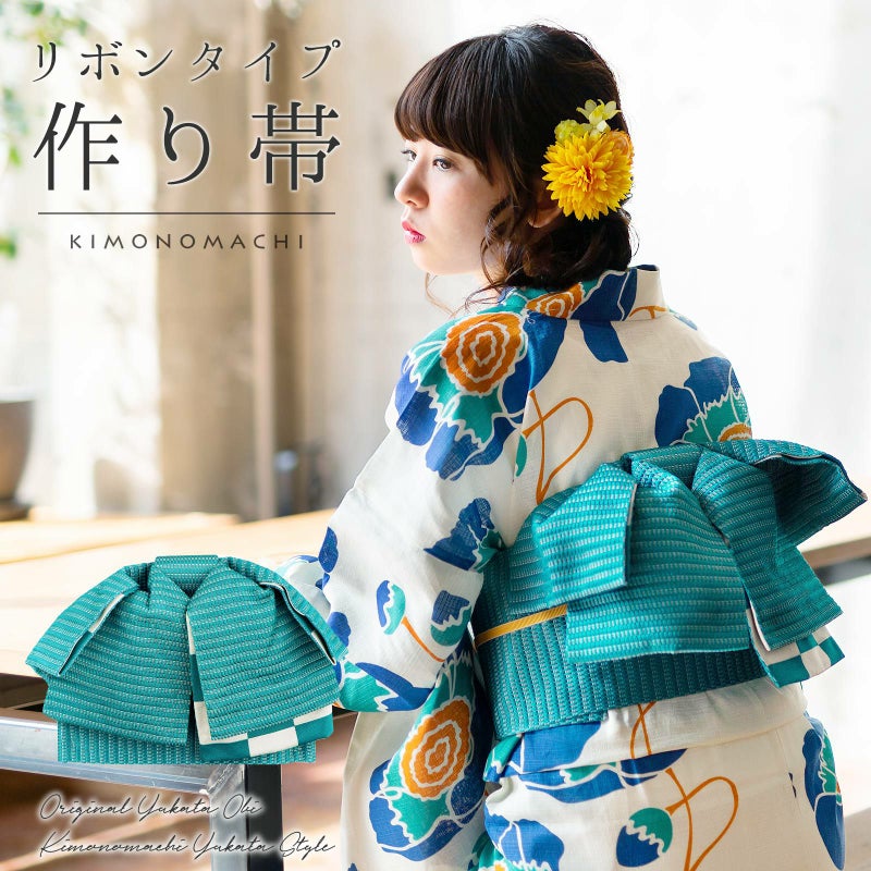 浴衣 作り帯 半幅帯 リボン風タイプ 結び帯単品「アクアブルー　市松　青×白」 日本製 半巾帯 レディース 女性用 浴衣帯 作り帯単品 京都きもの町オリジナル