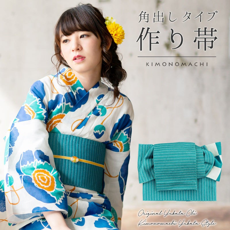 浴衣 作り帯 半幅帯 角出し風タイプ 結び帯単品「アクアブルー　市松　青×白」 日本製 半巾帯 レディース 女性用 浴衣帯 作り帯単品 京都きもの町オリジナル