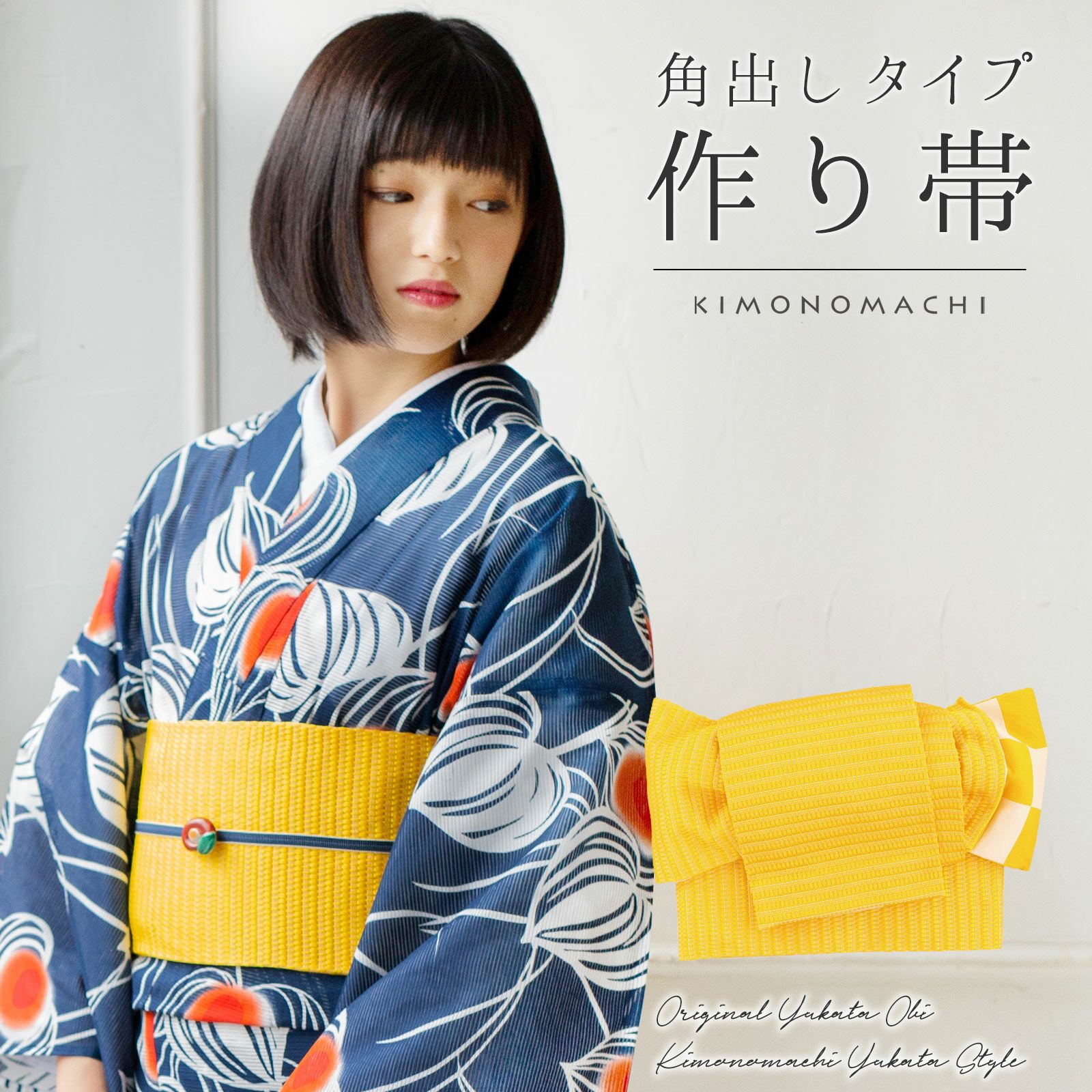 Prices down2】浴衣 作り帯 半幅帯 角出し風タイプ 結び帯単品