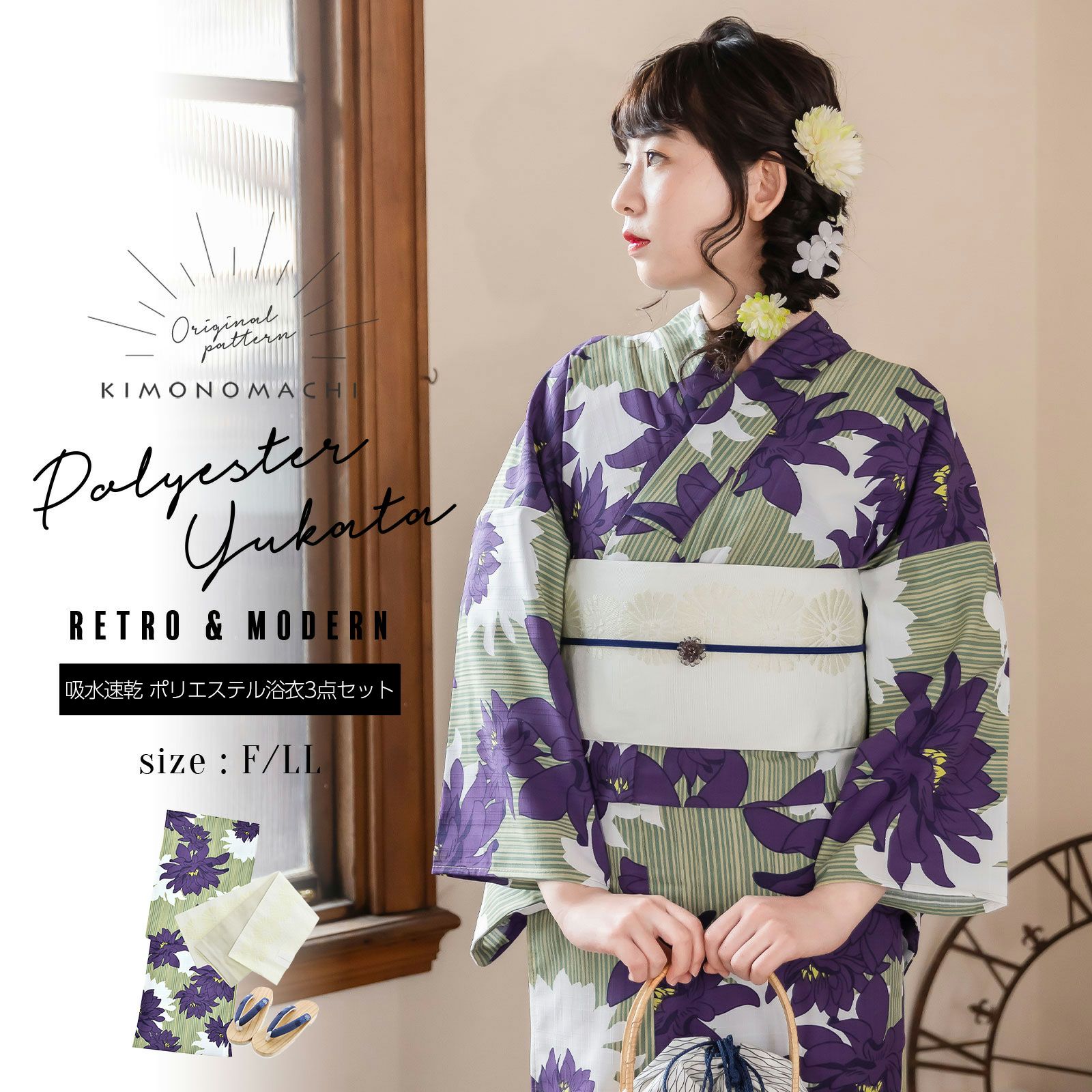 浴衣 セット レディース 吸水速乾 CoolPass ポリエステル浴衣 浴衣と帯と刺繍下駄の3点セット 「モスストライプ、ダリア」 Fサイズ LLサイズ 大人 ポリ浴衣 個性的 花火大会 夏祭り 女性浴衣 女性ゆかた 夏着物 単衣着物 京都きもの町オリジナル KIMONOMACHI