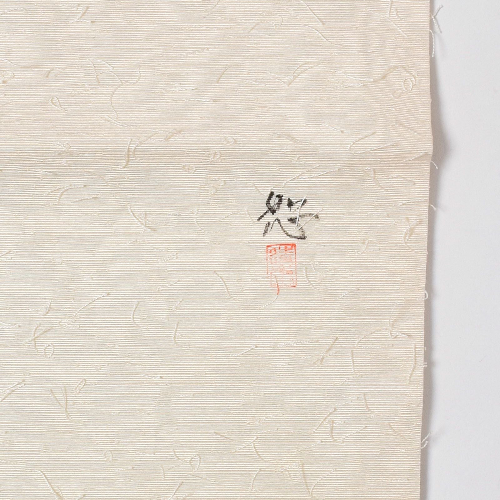 中古品】仕立て上がり 名古屋帯 「童子」 髭紬 【メール便不可