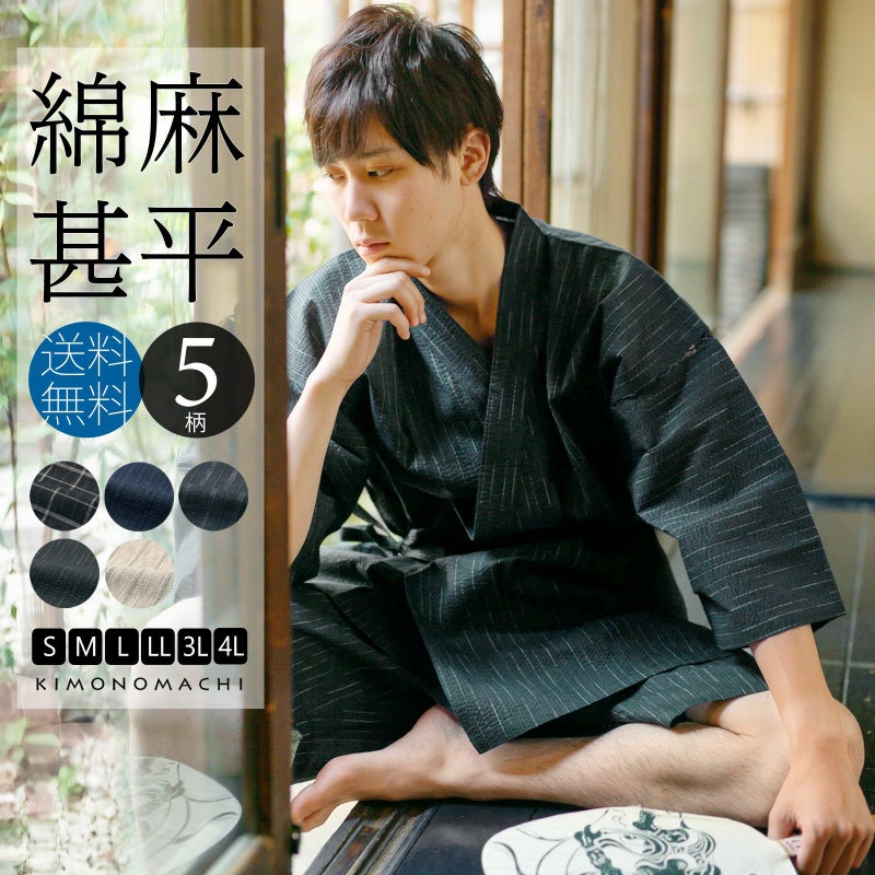 甚平 メンズ おしゃれ 「しじら織り 綿麻甚平 単品 全6柄 6サイズ S M L LL/2L 3L 4L」 父の日 敬老の日 男性 プレゼント 涼やか 綿麻甚平 上下セット ルームウェア 部屋着 セットアップ 花火大会 夏祭り じんべい じんべえ 【送料無料】