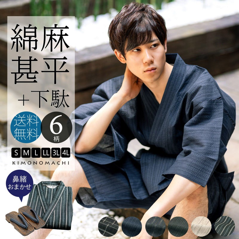 甚平 メンズ おしゃれ 「しじら織り 綿麻甚平と下駄のセット 全6柄 6サイズ S M L LL/2L 3L 4L」 父の日 敬老の日 男性 プレゼント 涼やか 綿麻甚平 上下セット ルームウェア 部屋着 セットアップ 花火大会 夏祭り じんべい じんべえ 【送料無料】