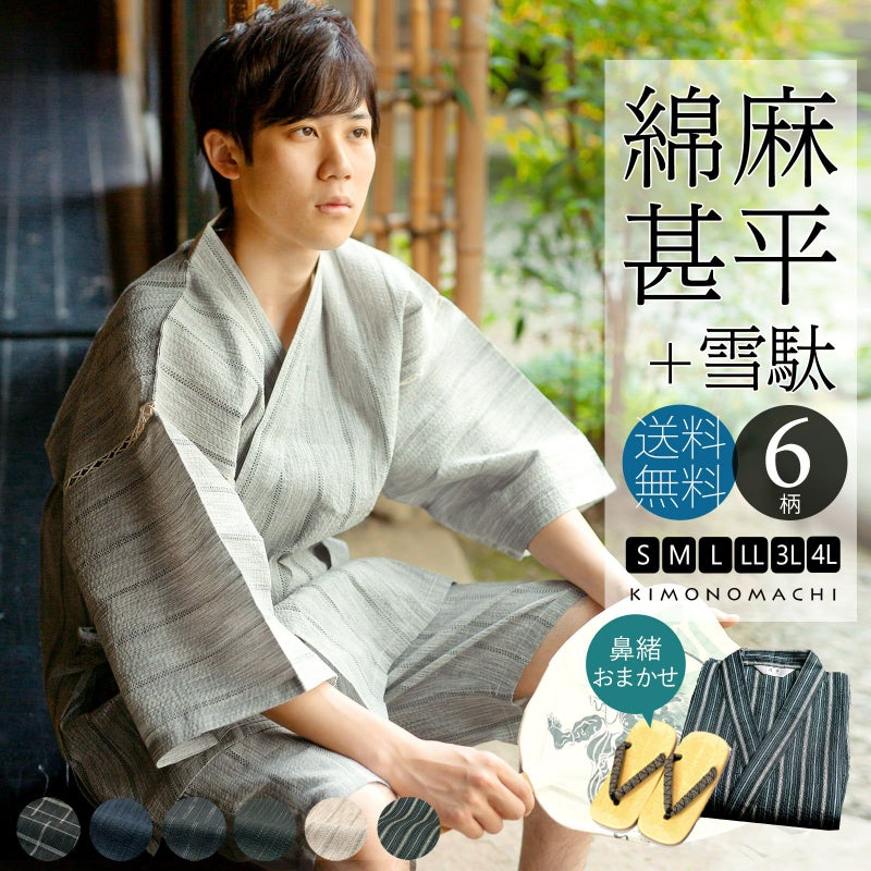 甚平 メンズ おしゃれ 「しじら織り 綿麻甚平と雪駄のセット 全6柄 6サイズ S M L LL/2L 3L 4L」 父の日 敬老の日 男性 プレゼント 涼やか 綿麻甚平 上下セット ルームウェア 部屋着 セットアップ 花火大会 夏祭り じんべい じんべえ 【送料無料】