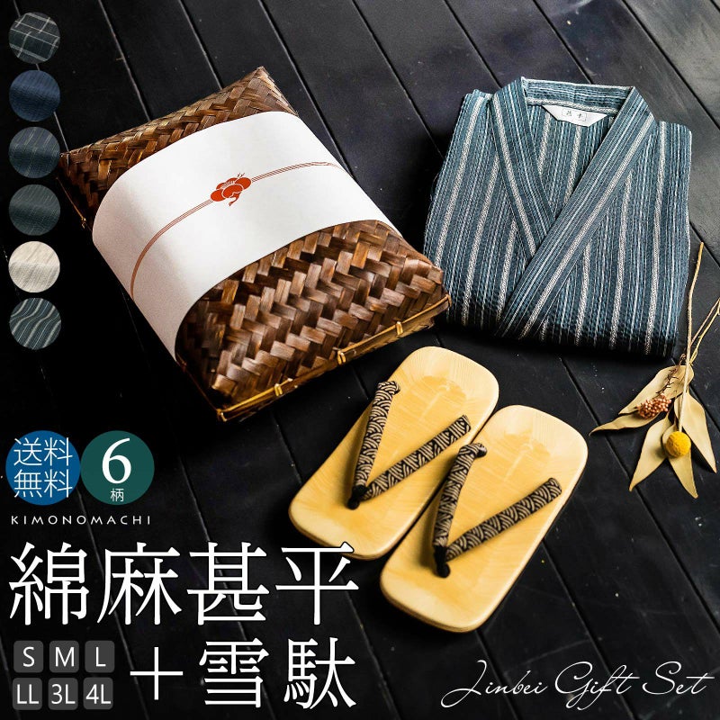 甚平 メンズ おしゃれ 「しじら織り 綿麻甚平と雪駄の竹籠入りギフトセット 全6柄 6サイズ S M L LL/2L 3L 4L」 父の日 敬老の日 男性 プレゼント 涼やか 綿麻甚平 上下セット ルームウェア 部屋着 セットアップ 花火大会 夏祭り じんべい じんべえ 【送料無料】