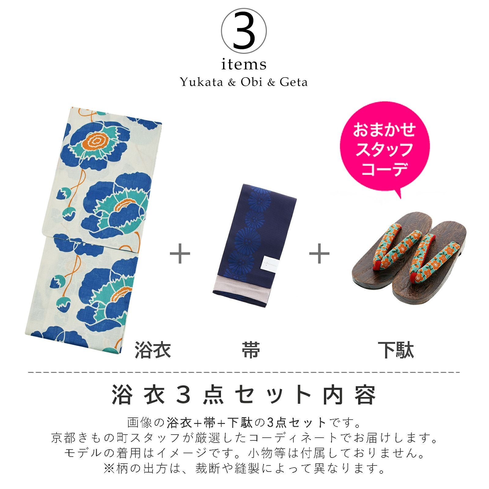 レディース 浴衣3点セット(浴衣＋帯＋下駄) 「浴衣 レトロフラワー