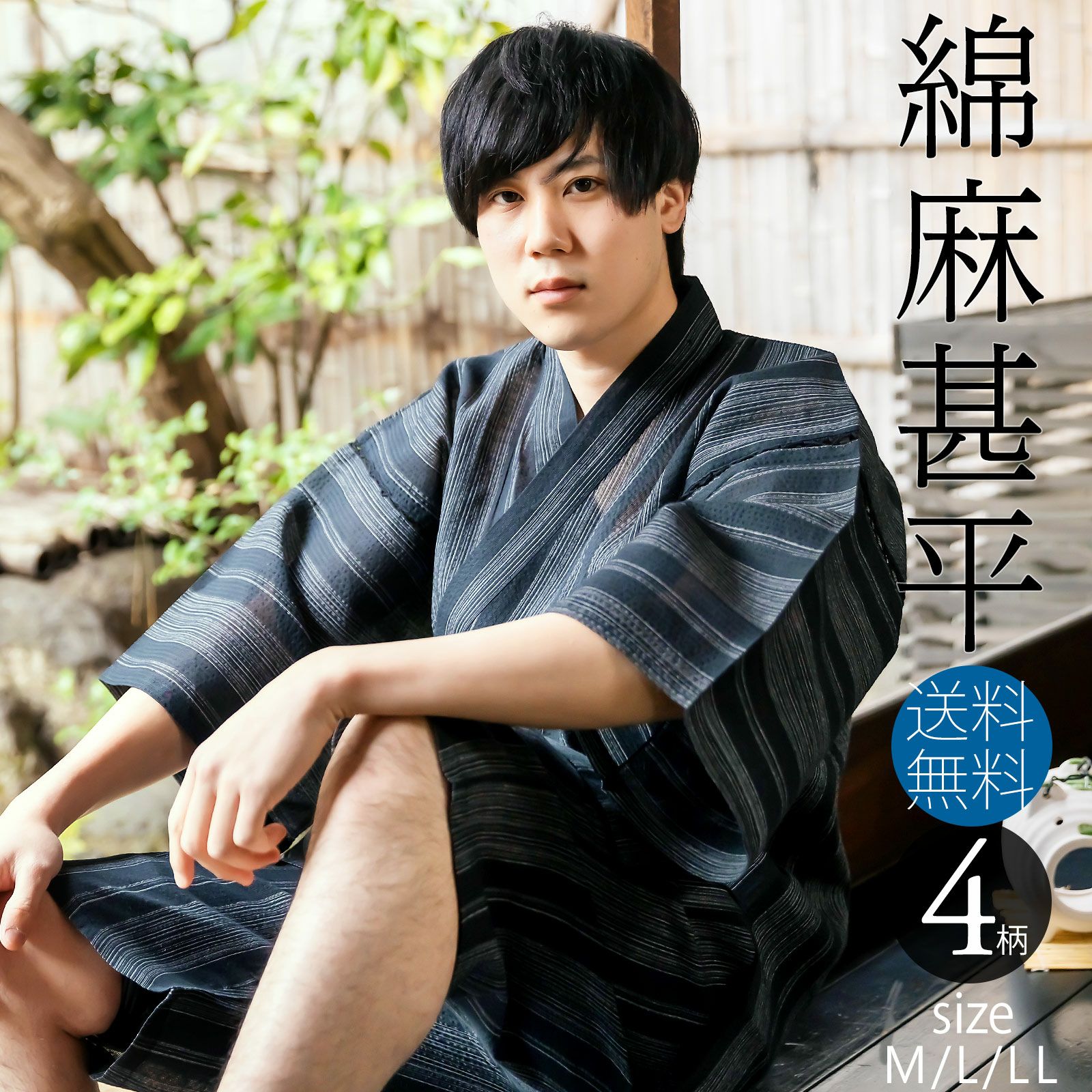 甚平 メンズ おしゃれ 「しじら織り 綿麻甚平 単品 全4柄 3サイズ M L LL」 父の日 敬老の日 男性 プレゼント 涼やか 綿麻甚平 上下セット ルームウェア 部屋着 セットアップ 花火大会 夏祭り じんべい じんべえ 【送料無料】