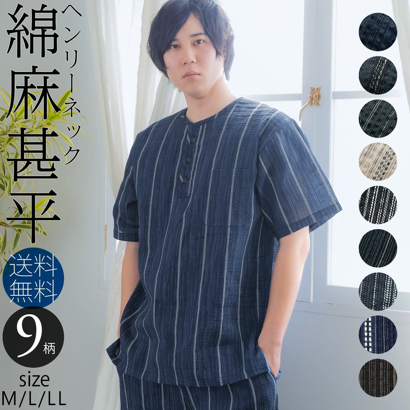 甚平 メンズ おしゃれ ヘンリーネック 「ヘンリーネック甚平 全7柄 3サイズ M L LL」 父の日 敬老の日 男性 プレゼント 涼やか 綿麻甚平 上下セット ルームウェア 部屋着 パジャマ セットアップ 花火大会 夏祭り じんべい じんべえ 【送料無料】