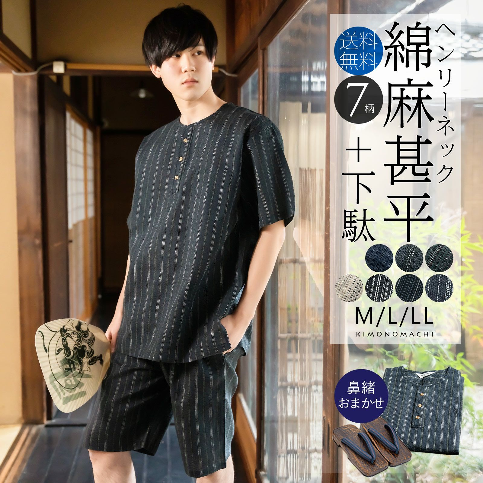甚平 メンズ おしゃれ ヘンリーネック 「ヘンリーネック甚平と下駄のセット 全7柄 3サイズ M L LL」 父の日 敬老の日 男性 プレゼント 涼やか 綿麻甚平 上下セット ルームウェア 部屋着 セットアップ 花火大会 夏祭り じんべい じんべえ 【送料無料】