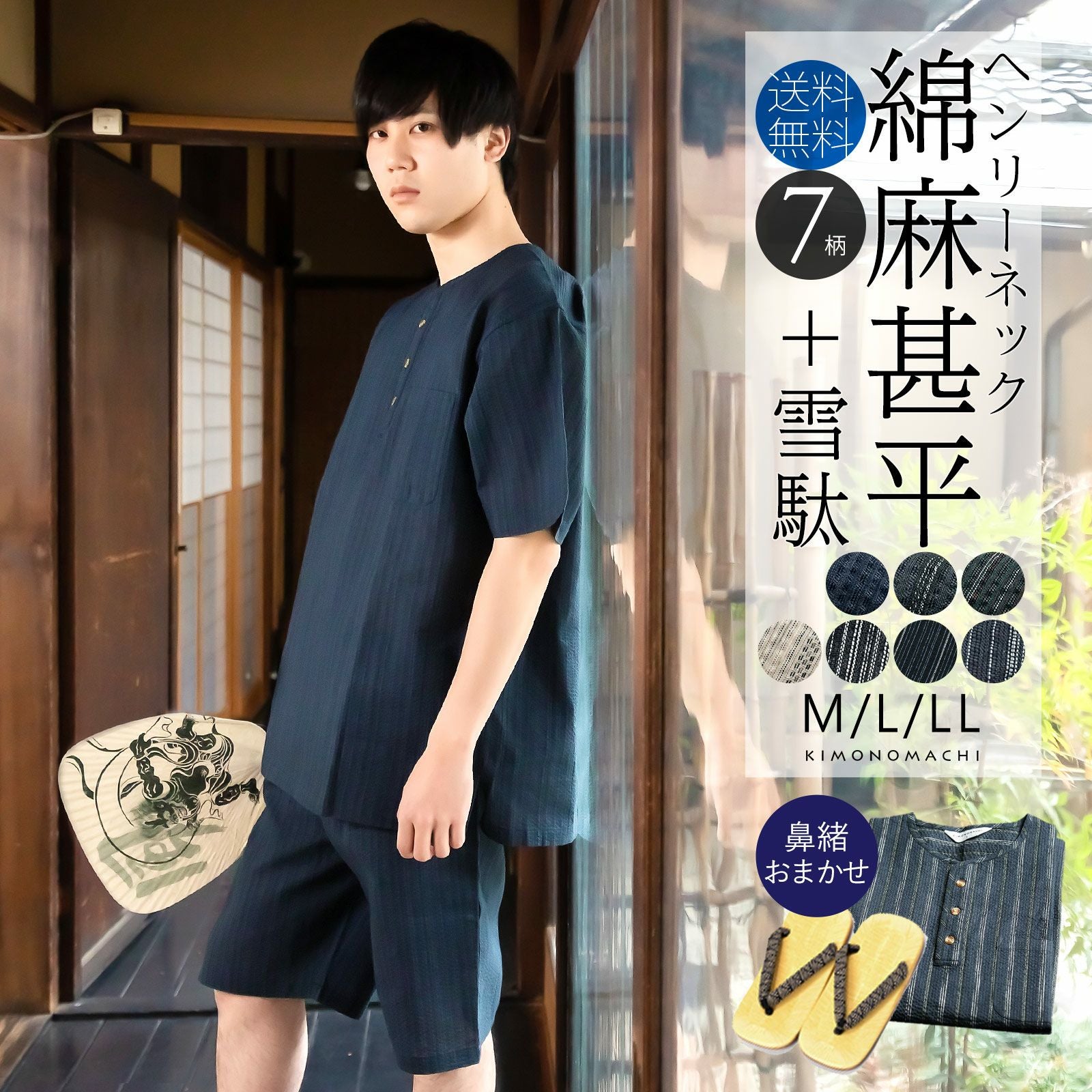 甚平 メンズ おしゃれ ヘンリーネック 「ヘンリーネック甚平と雪駄のセット 全7柄 3サイズ M L LL」 父の日 敬老の日 男性 プレゼント 涼やか 綿麻甚平 上下セット ルームウェア 部屋着 セットアップ 花火大会 夏祭り じんべい じんべえ 【送料無料】