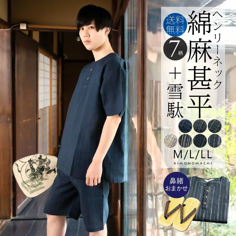 甚平 メンズ おしゃれ ヘンリーネック 「ヘンリーネック甚平と雪駄のセット 全7柄 3サイズ M L LL」 父の日 敬老の日 男性 プレゼント 涼やか 綿麻甚平 上下セット ルームウェア 部屋着 セットアップ 花火大会 夏祭り じんべい じんべえ 【送料無料】