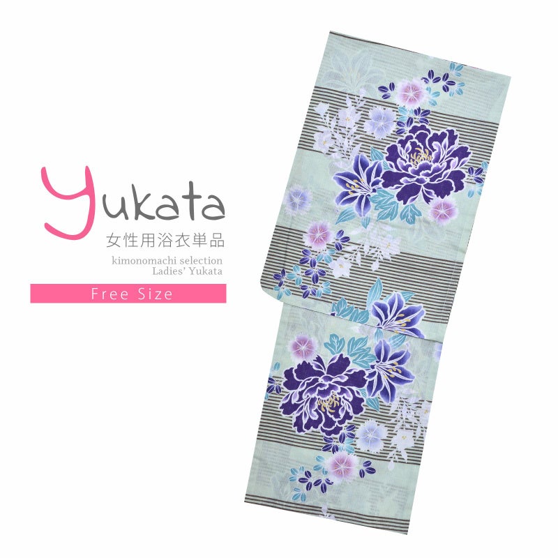 浴衣 レディース 単品 「ミント　牡丹と撫子」 フリーサイズ yukata
