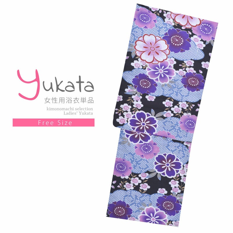 浴衣 レディース 単品 「夏ごころ浴衣　黒×薄青　絞り雲に桜」 フリーサイズ yukata