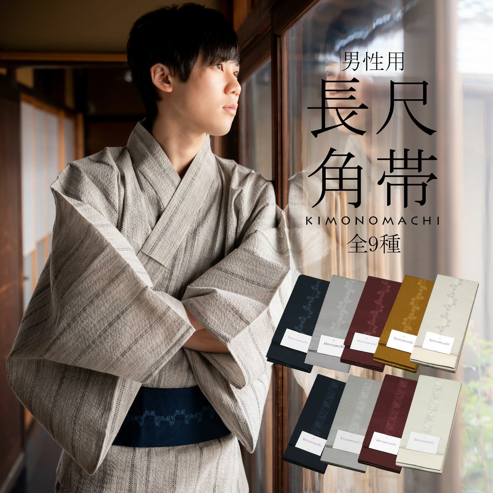 角帯 長尺 男性用角帯単品「束ね熨斗・波柄／紺色・鼠色・赤紫色・金茶色・白鼠色 全9種」 日本製 4.4m ポリエステル 小袋帯 大きいサイズ メンズ 男性用 紳士帯 浴衣帯 KIMONOMACHI 京都きもの町オリジナル