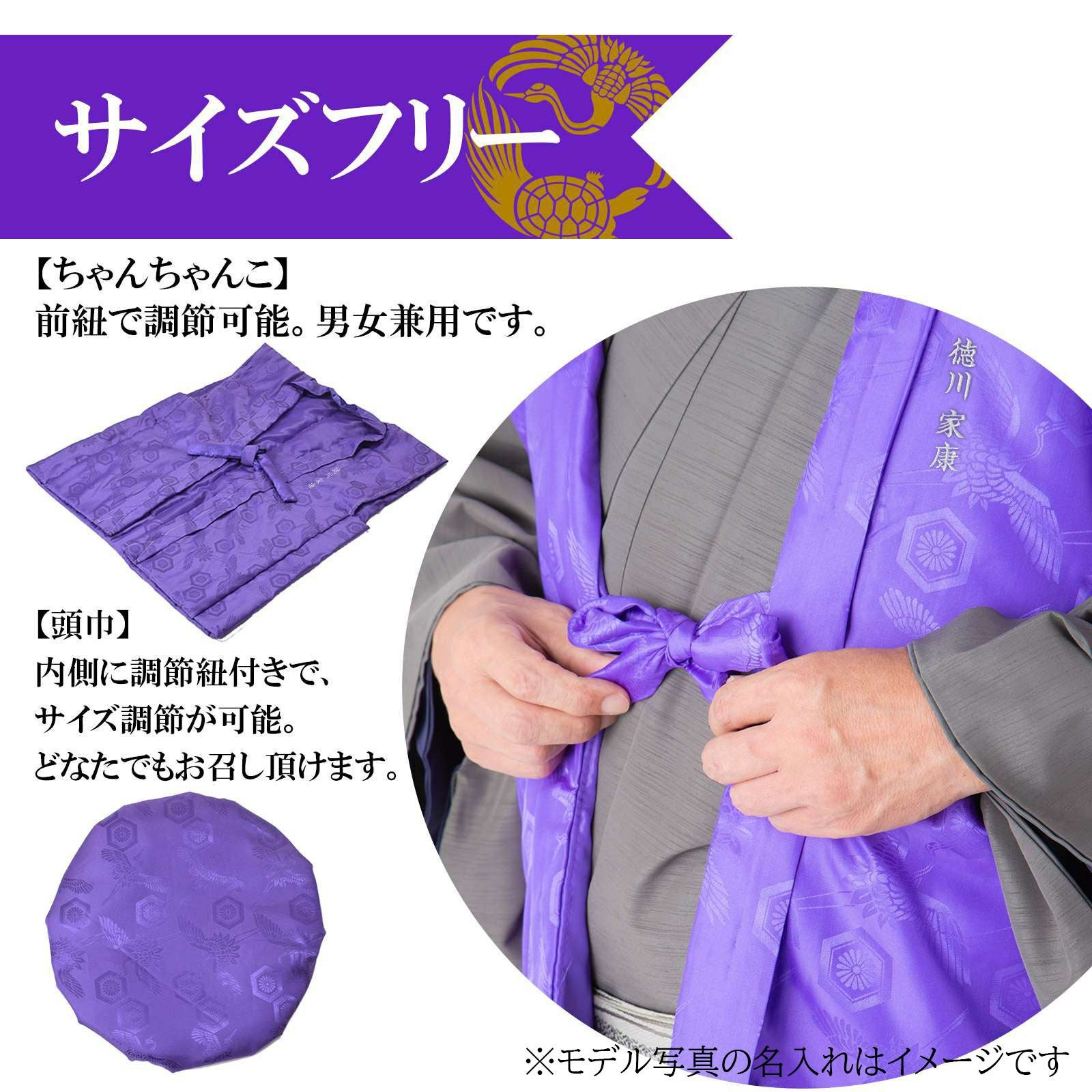 名入れ刺繍 ちゃんちゃんこ 長寿 紫色 【古希祝い 喜寿 傘寿 卒寿】 お