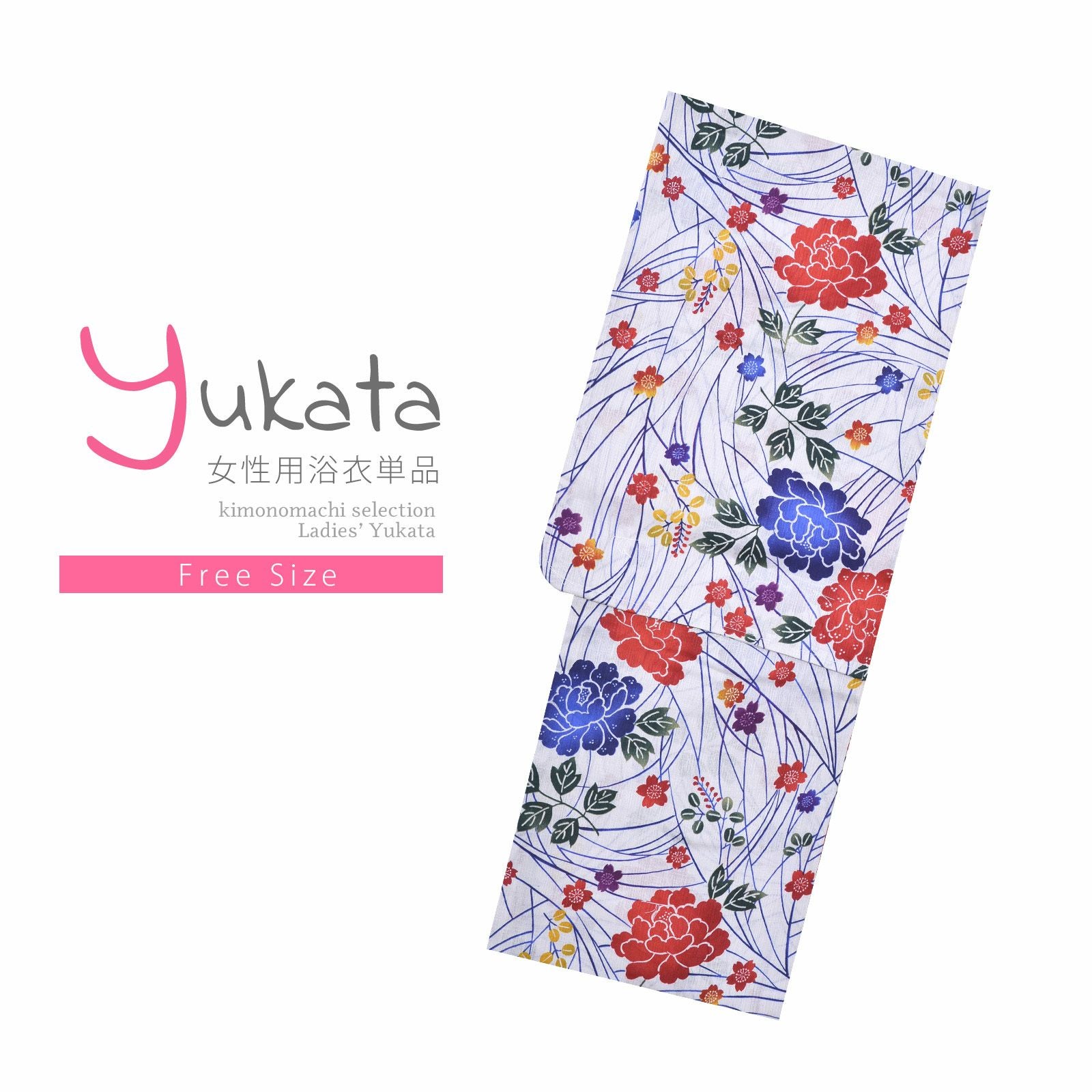 浴衣 レディース 単品 「綿麻浴衣　白　赤と青の花」 フリーサイズ yukata