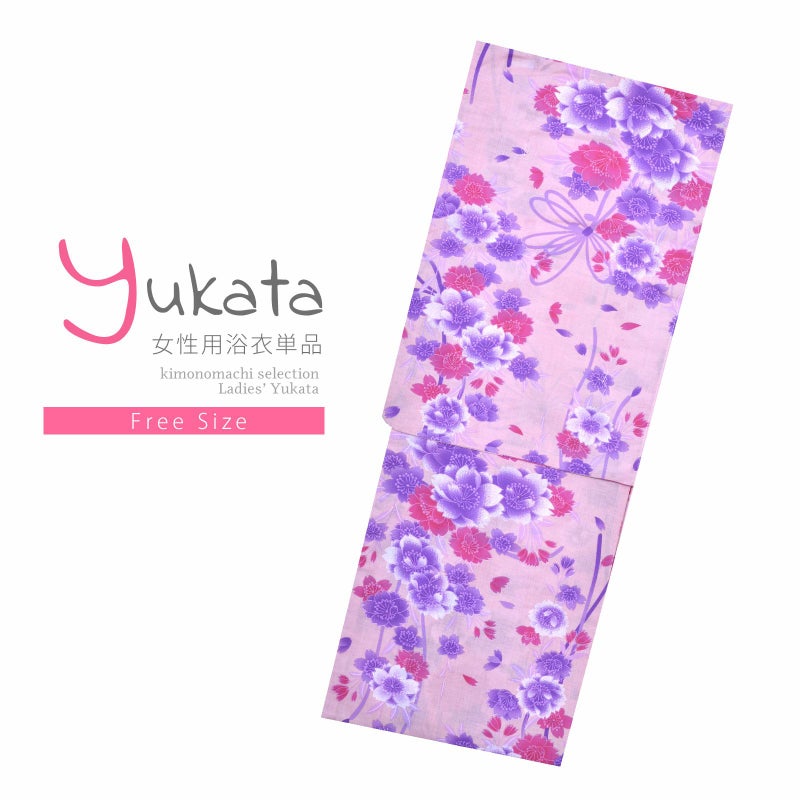 浴衣 レディース 単品 「ピンク　紫と赤白の桜」 フリーサイズ yukata