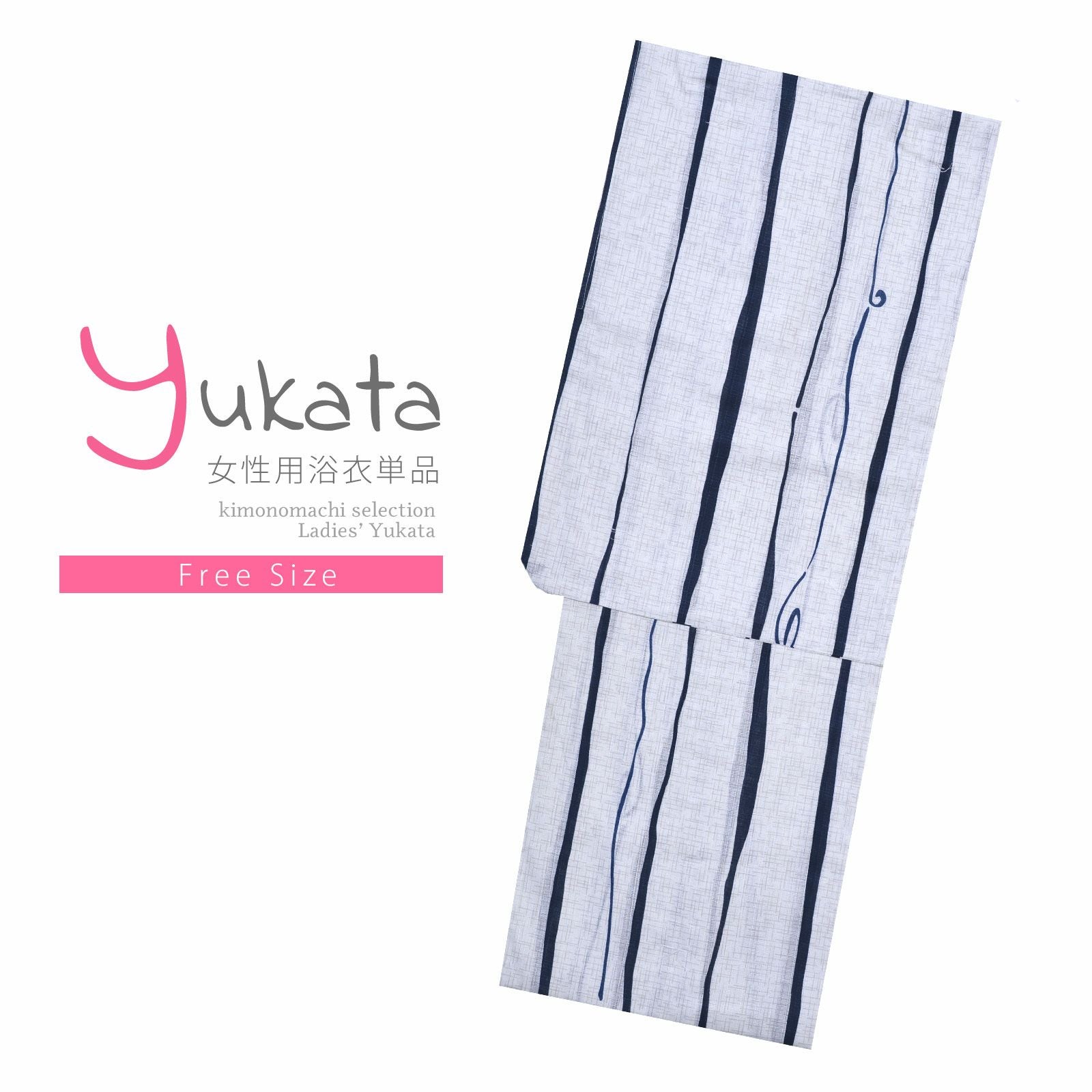 浴衣 レディース 単品 「プレタ浴衣　紺よろけ縞」 フリーサイズ yukata