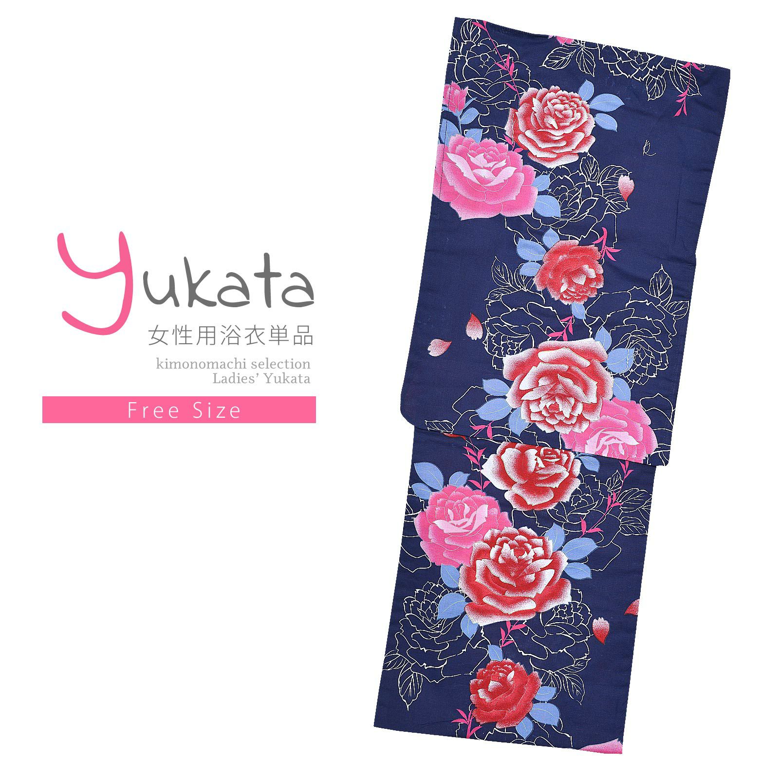 浴衣 レディース 単品 「紺　赤とピンクの薔薇」 フリーサイズ yukata