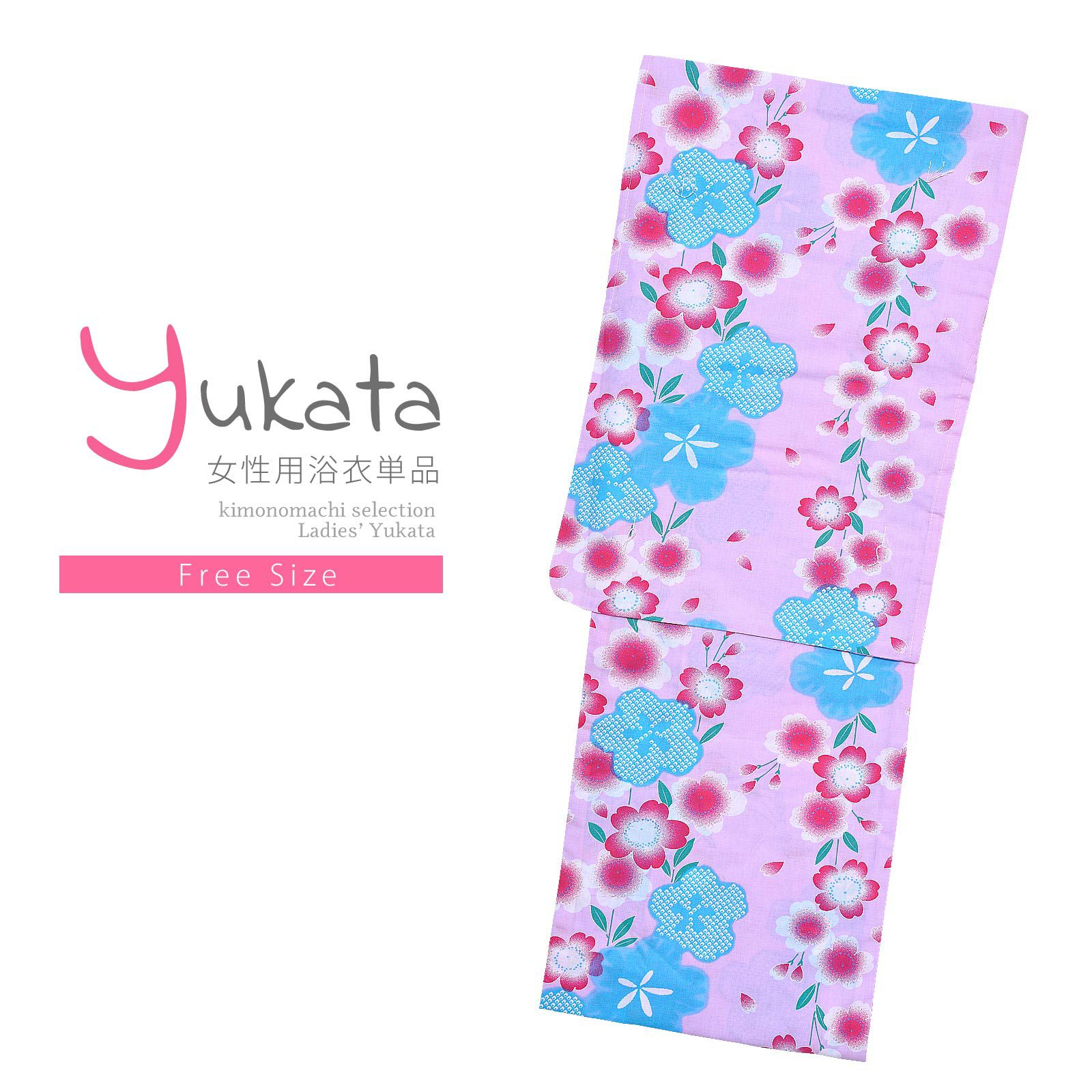浴衣 レディース 単品 「夏ごころ浴衣　ピンク　赤と水色の桜」 フリーサイズ yukata
