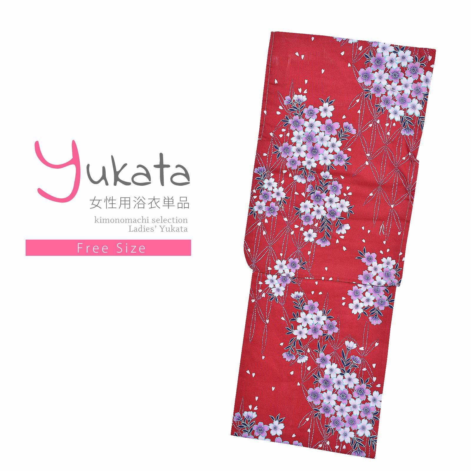 浴衣 レディース 単品 「夏ごころ浴衣　赤　ピンクと白の桜」 フリーサイズ yukata