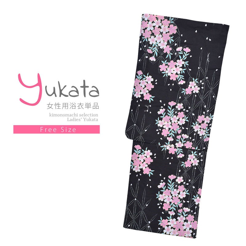 浴衣 レディース 単品 「夏ごころ浴衣　黒地　ピンクと白の桜」 フリーサイズ yukata