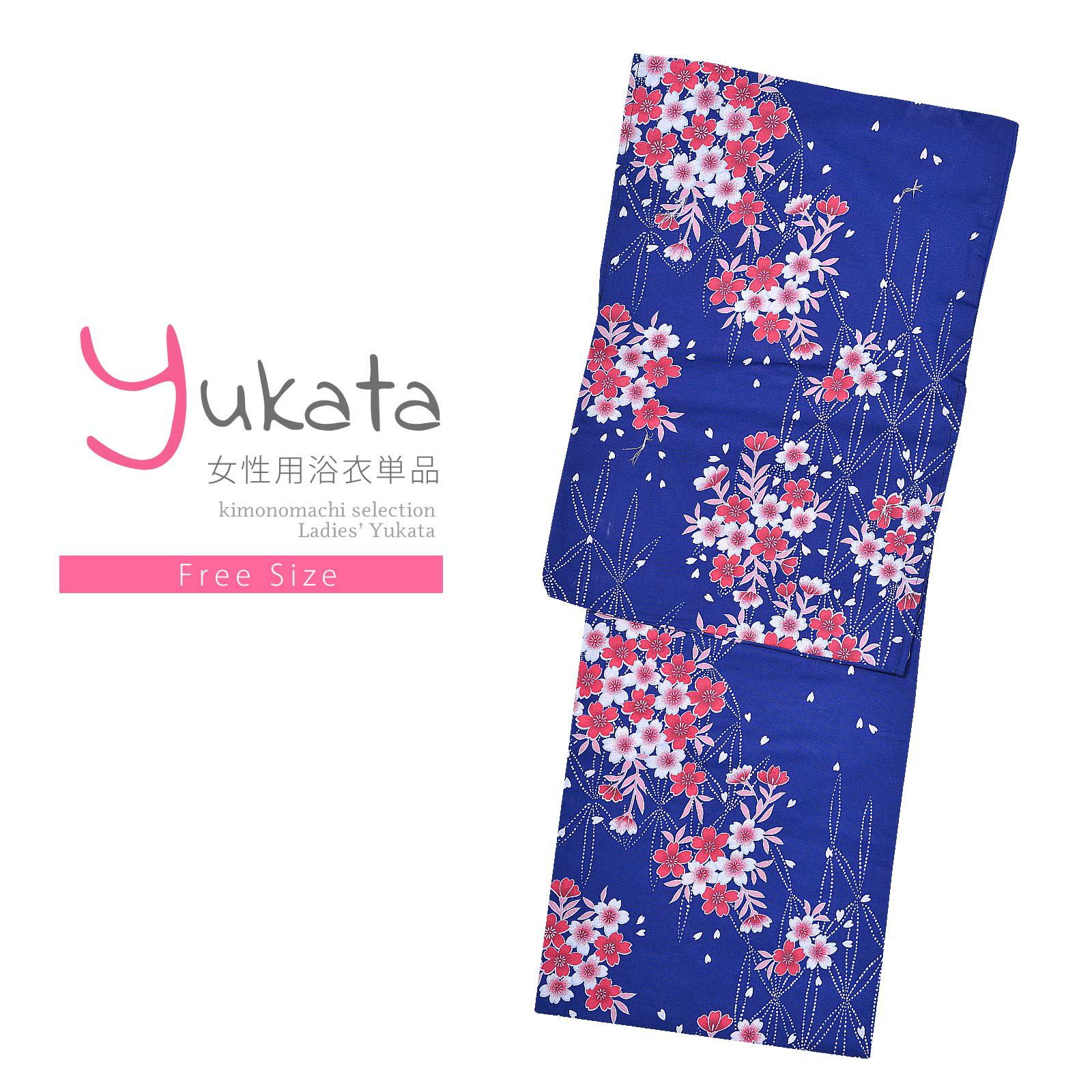 浴衣 レディース 単品 「夏ごころ浴衣　青　ピンクと赤の桜」 フリーサイズ yukata