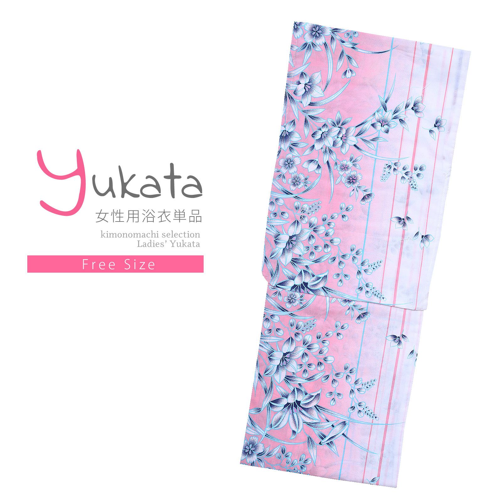 浴衣 レディース 単品 「夏ごころ浴衣　ピンクぼかし　ユリ」 フリーサイズ yukata