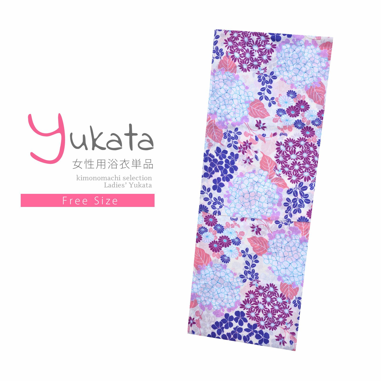 浴衣 レディース 単品 「CANON　白地　アジサイと小花」 フリーサイズ yukata