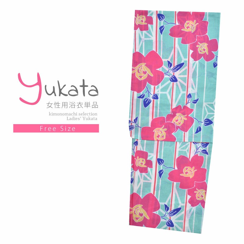 浴衣 レディース 単品 「CANON　ミント　ピンクの花」 フリーサイズ yukata